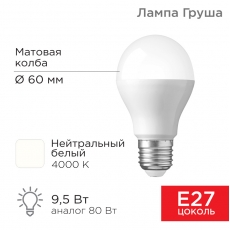 Лампа светодиодная Груша A60 9,5Вт E27 903Лм 4000K нейтральный свет REXANT