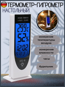 Термометр гигрометр метеостанция HTC-8