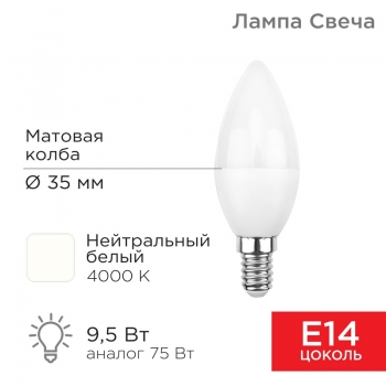 Лампа светодиодная Свеча (CN) 9,5 Вт E14 903 лм 4000 K нейтральный свет REXANT