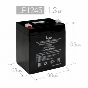Аккумулятор свинцово-кислотный Live-Power LP1245 12V 4.5Ah