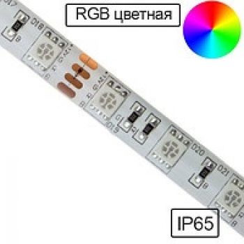 Светодиодная лента SMD5050 60Led/m 14.4W/m IP65 RGB